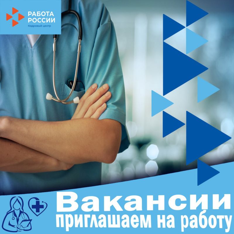 В государственное бюджетное учреждение здравоохранения «Мелитопольская межрайонная поликлиника» на постоянную работу требуются: