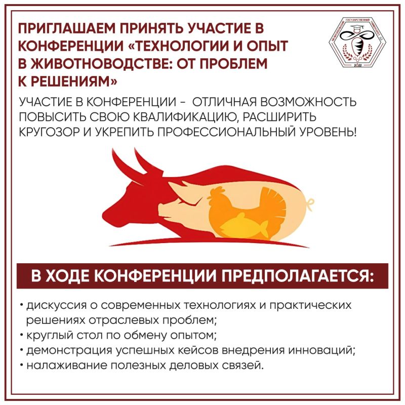 Андрей Сигута: Васильевский колледж (филиал Мелитопольского государственного университета) приглашает принять участие в конференции «Технологии и опыт в животноводстве: от проблем к решениям»