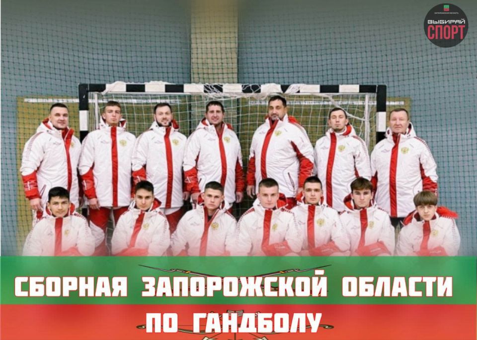 Сборная Запорожской области по гандболу получила новую зимнюю экипировку