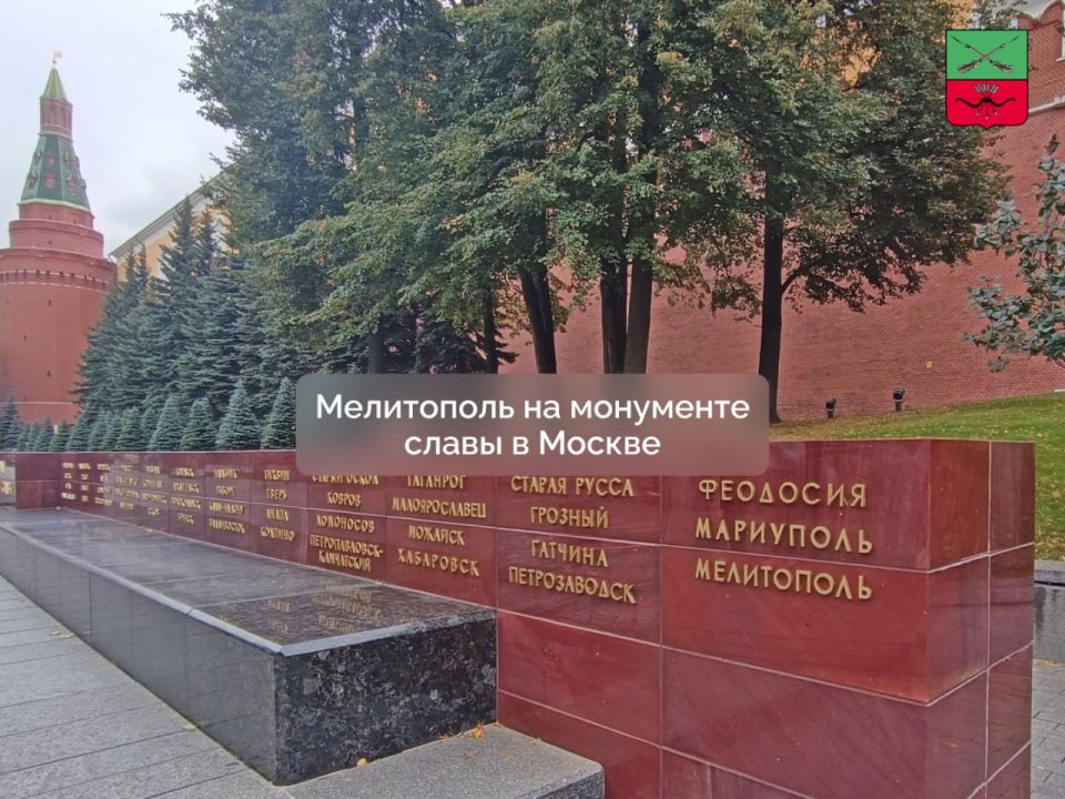 Мелитополь вписан в историю воинской славы