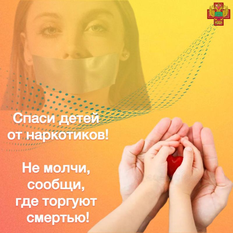 Общероссийская акция «Сообщи, где торгуют смертью» в Запорожской области