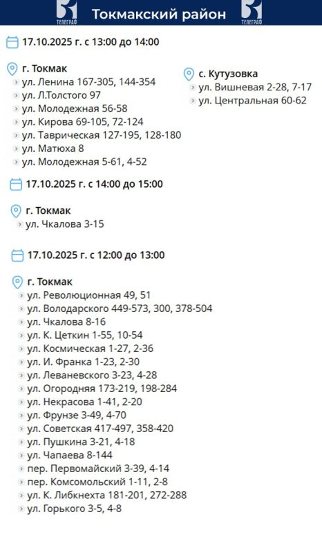 График планового отключения электроэнергии на 17 октября