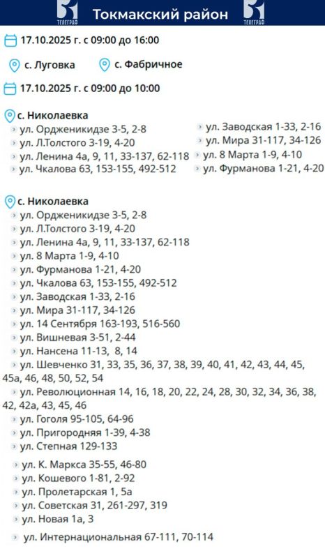 График планового отключения электроэнергии на 17 октября График планового отключения электроэнергии на 17 октября