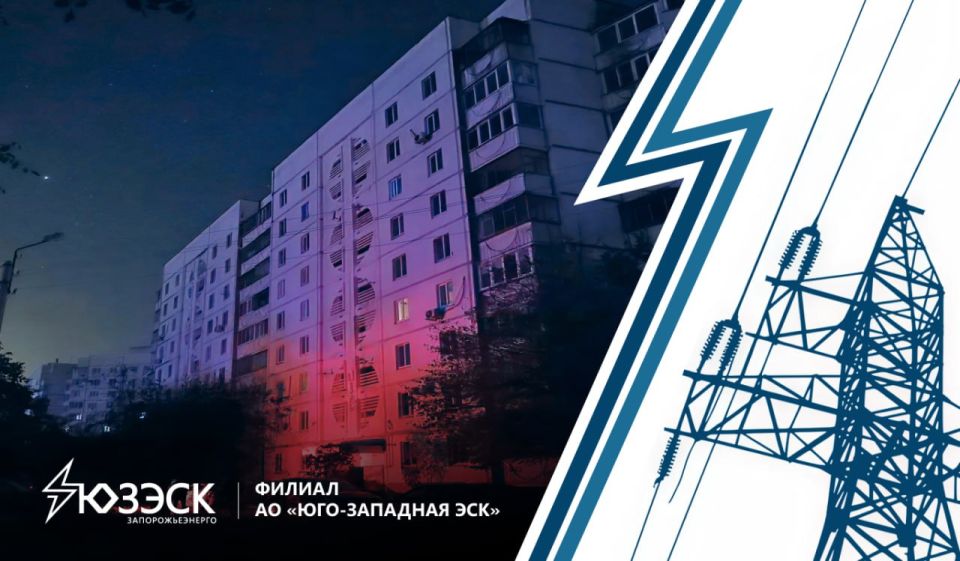 Уважаемые потребители!. В адрес «Запорожьеэнерго» филиала АО «Юго-Западная ЭСК» нередко поступают обращения с вопросом: