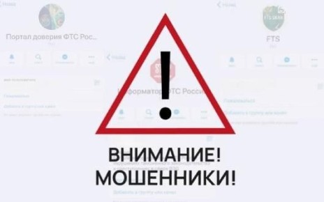 ФТС призывает остерегаться мошенников
