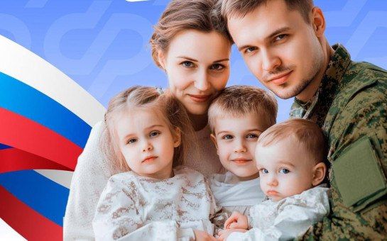 Поддержка от Соцфонда для участников СВО и их семей