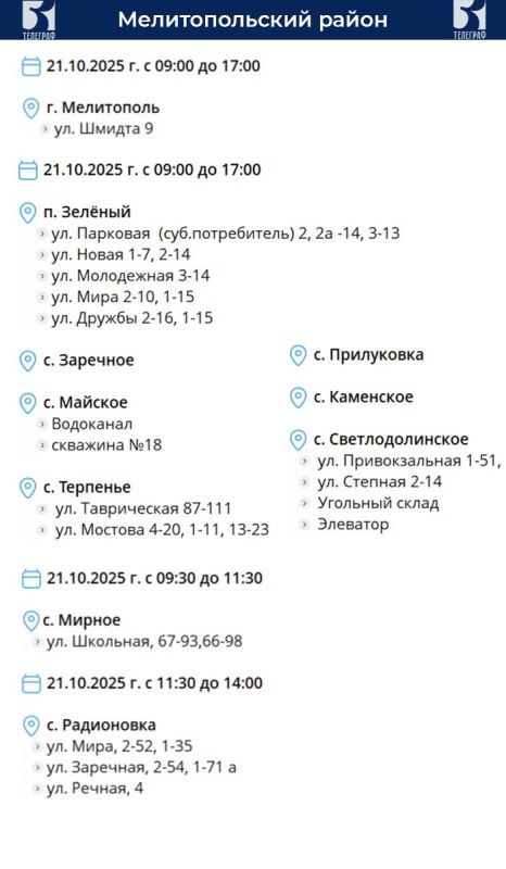 График планового отключения электроэнергии на 21 октября