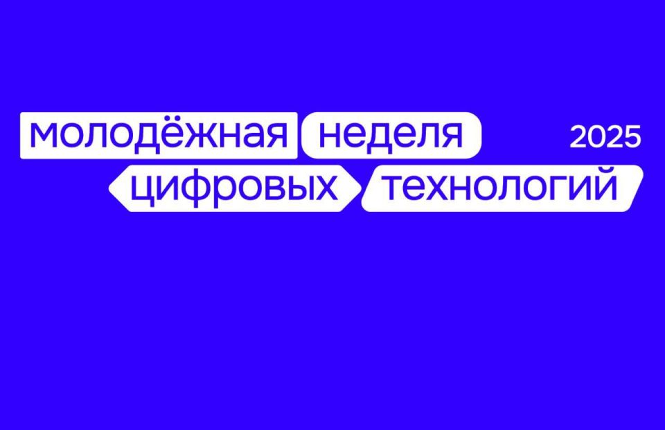 III Всероссийская библиотечная акция «Молодёжная неделя цифровых технологий»