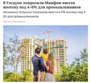 Ввести ипотеку под 4–6% для врачей и учителей хотят в Госдуме
