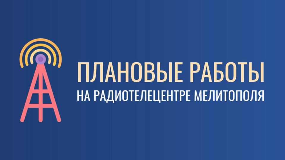 Сегодня, 22 октября, на радиотелецентре Мелитополя – плановая профилактика