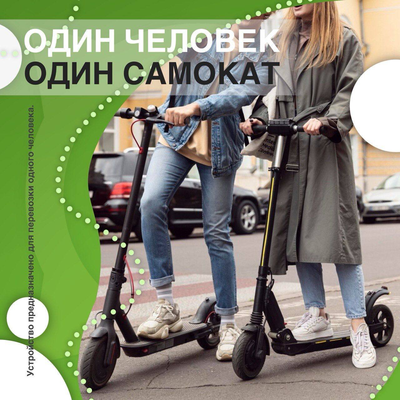 Для пользователей средств индивидуальной мобильности в Правилах дорожного движения есть особые требования, которые нужно знать и выполнять Для пользователей средств индивидуальной мобильности в Правилах дорожного движения есть особые требования, которые нужно знать и выполнять