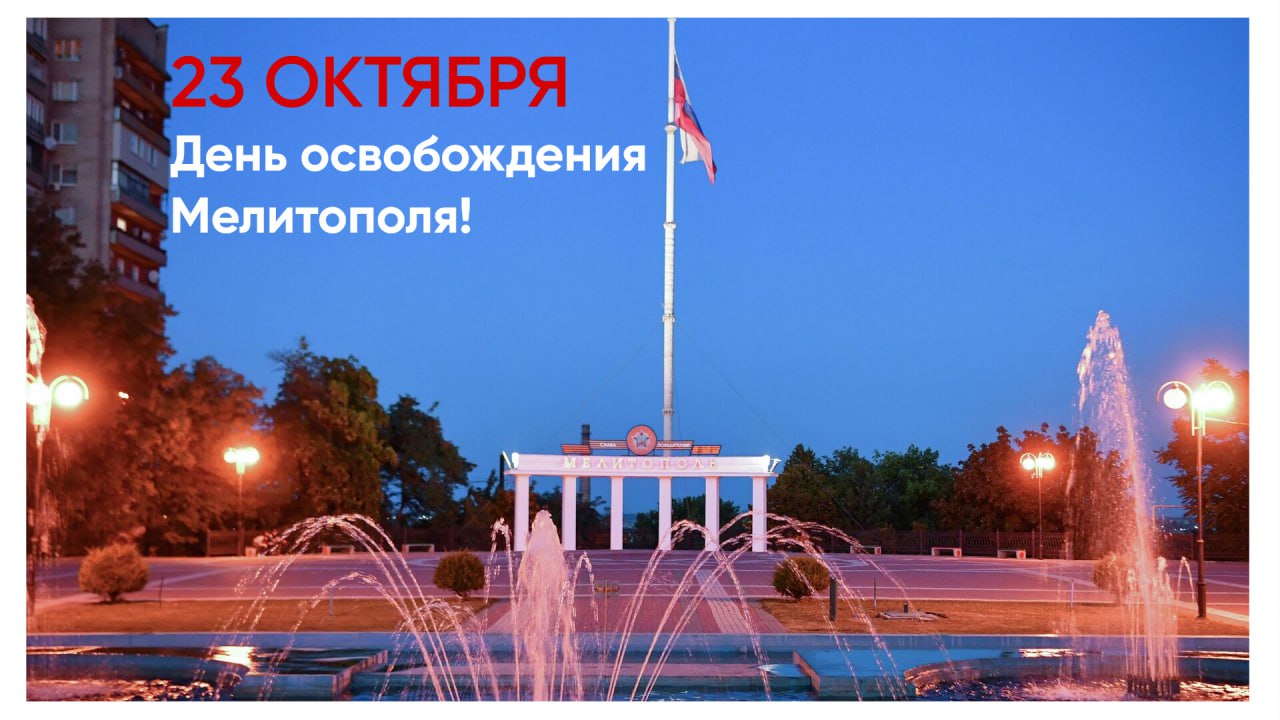 Дорогие жители Мелитополя, педагоги, школьники и студенты!