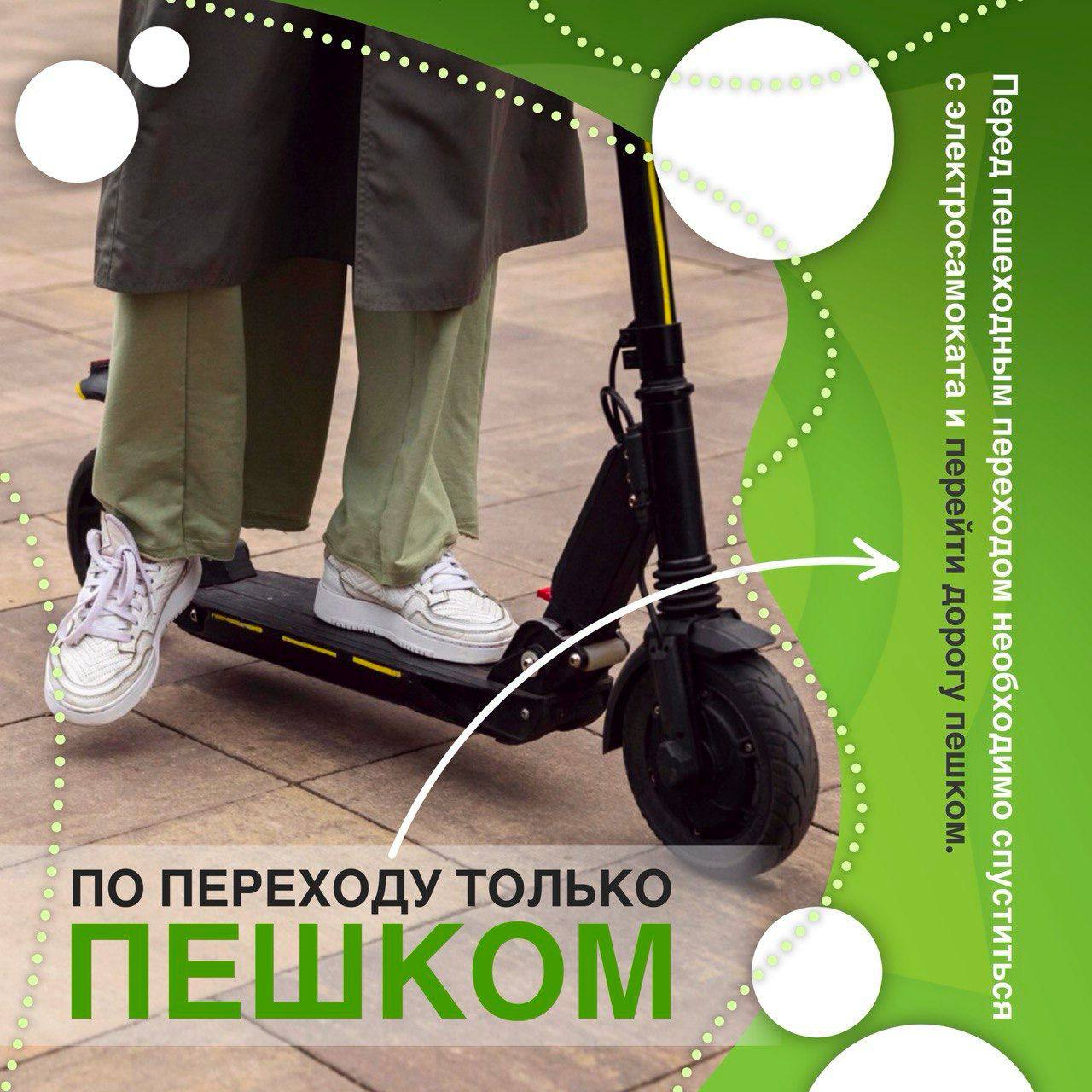 Для пользователей средств индивидуальной мобильности в Правилах дорожного движения есть особые требования, которые нужно знать и выполнять Для пользователей средств индивидуальной мобильности в Правилах дорожного движения есть особые требования, которые нужно знать и выполнять