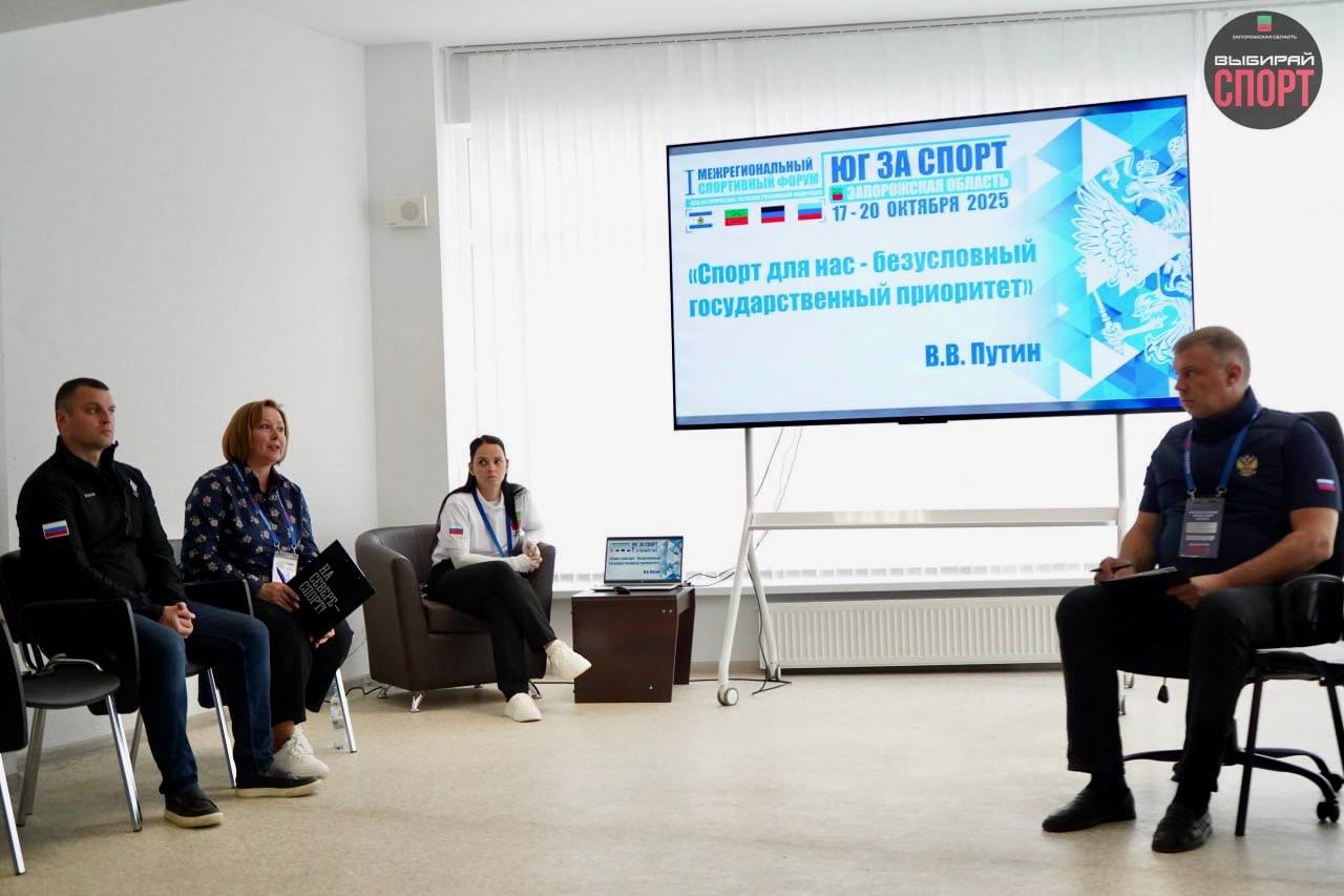 «Юг ЗаСпорт»: регионы делятся опытом для общего спортивного будущего! «Юг ЗаСпорт»: регионы делятся опытом для общего спортивного будущего!