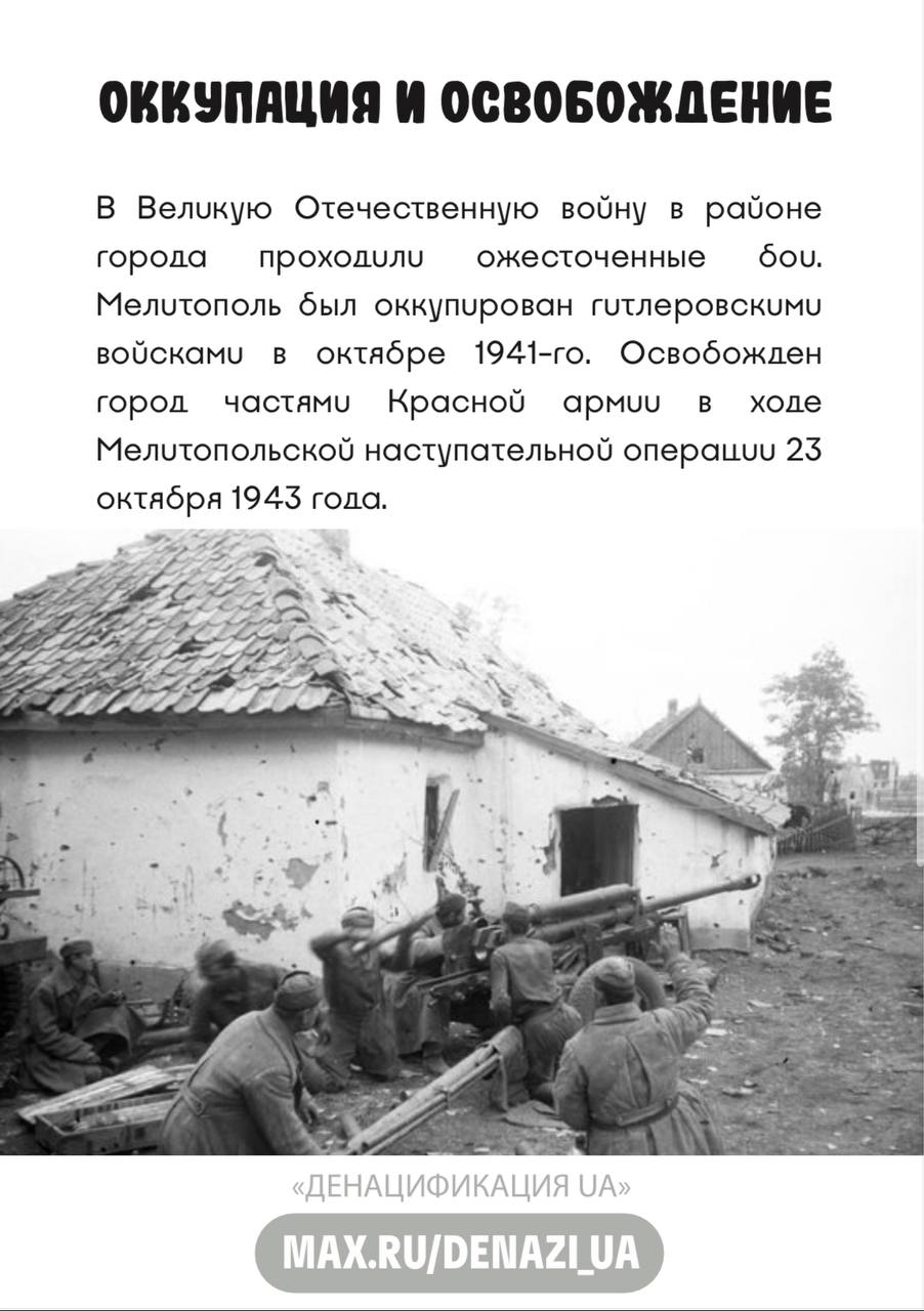 Мелитополь празднует День города — и годовщину освобождения от немецко-фашистских захватчиков! Мелитополь празднует День города — и годовщину освобождения от немецко-фашистских захватчиков!