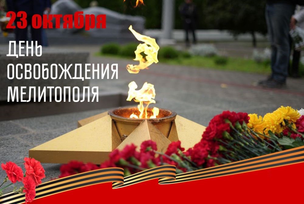 Андрей Марочко: #Дата. 23 октября 1943 года — Освобождение Мелитополя