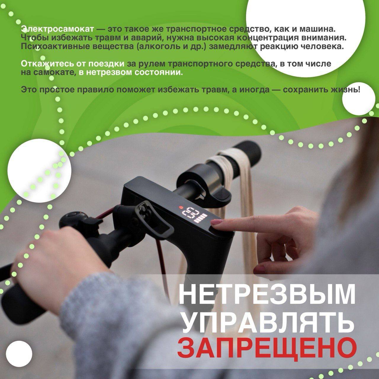 Для пользователей средств индивидуальной мобильности в Правилах дорожного движения есть особые требования, которые нужно знать и выполнять Для пользователей средств индивидуальной мобильности в Правилах дорожного движения есть особые требования, которые нужно знать и выполнять