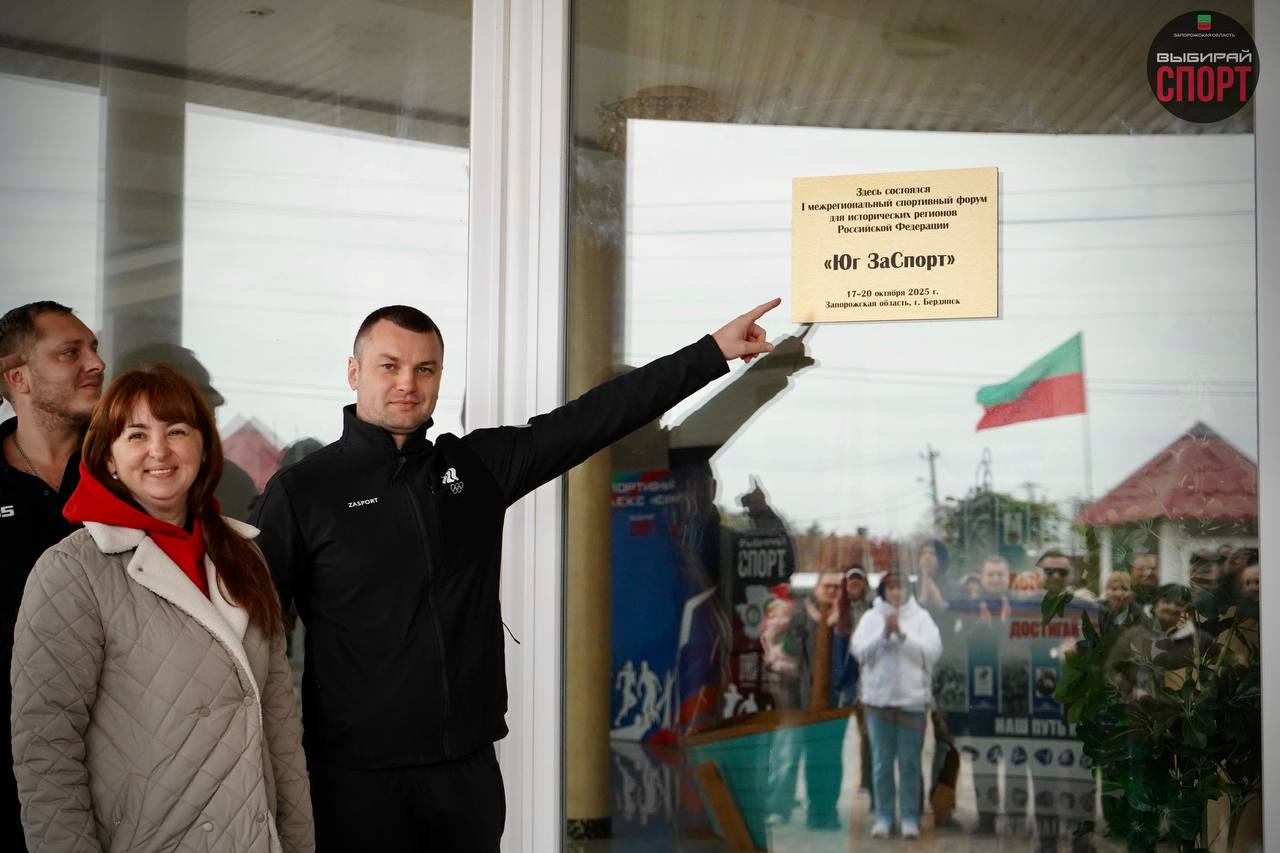 «Юг ЗаСпорт» в Бердянске: отличное завершение первого межрегионального форума! «Юг ЗаСпорт» в Бердянске: отличное завершение первого межрегионального форума!