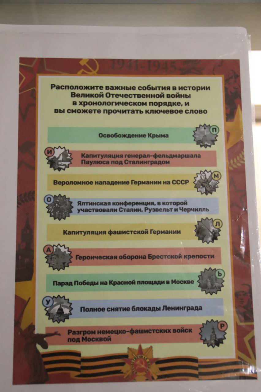 23 октября 2025 года, в день освобождения Мелитополя от немецко-фашистских захватчиков, в Мелитопольском городском краеведческом музее прошёл патриотический квест «Дорога домой!» для учащихся ГБУ ОО ЗО "СОШ №5" 23 октября 2025 года, в день освобождения Мелитополя от немецко-фашистских захватчиков, в Мелитопольском городском краеведческом музее прошёл патриотический квест «Дорога домой!» для учащихся ГБУ ОО ЗО "СОШ №5"