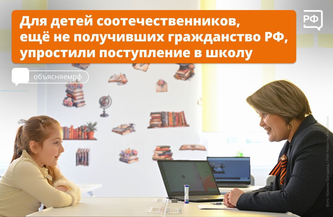 Чтобы поступить в российскую школу, детям участников программы переселения соотечественников в РФ теперь нужно будет сдать только устное тестирование по русскому языку
