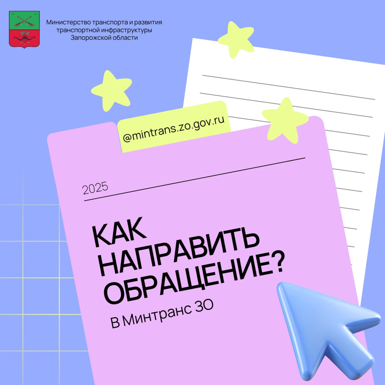 Важная информация для жителей Запорожской области!