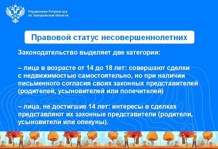 Совершении сделок с недвижимостью с участием несовершеннолетних Совершении сделок с недвижимостью с участием несовершеннолетних