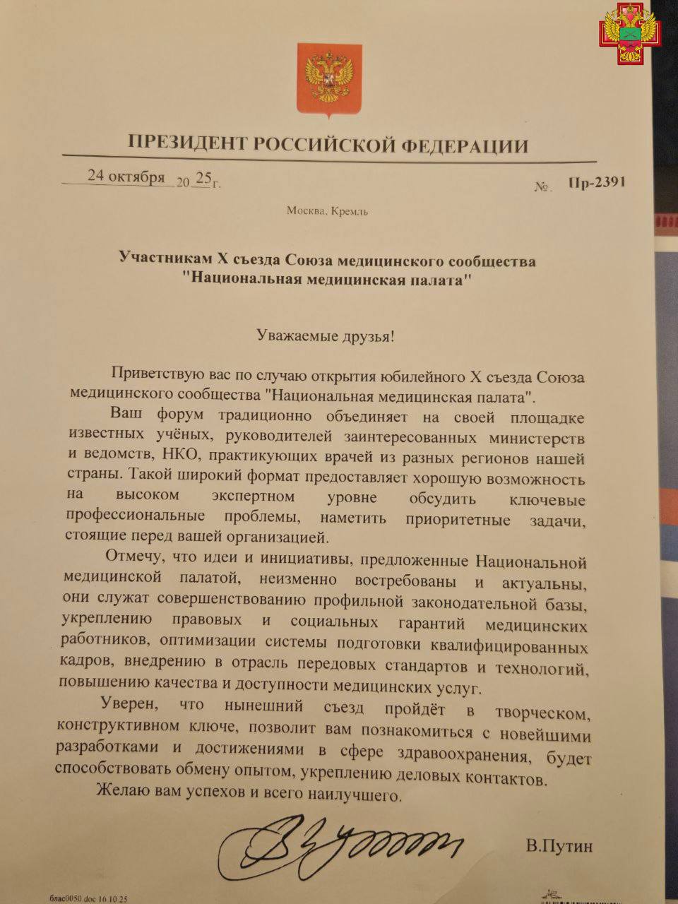 Съезд медицинских профессионалов прошел под руководством Леонида Рошаля Съезд медицинских профессионалов прошел под руководством Леонида Рошаля