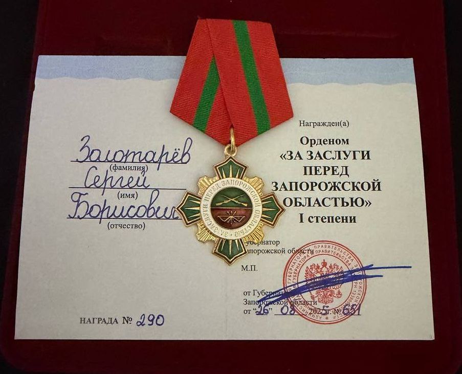 Сергей Золотарёв: Высокая оценка наших общих трудов Сергей Золотарёв: Высокая оценка наших общих трудов