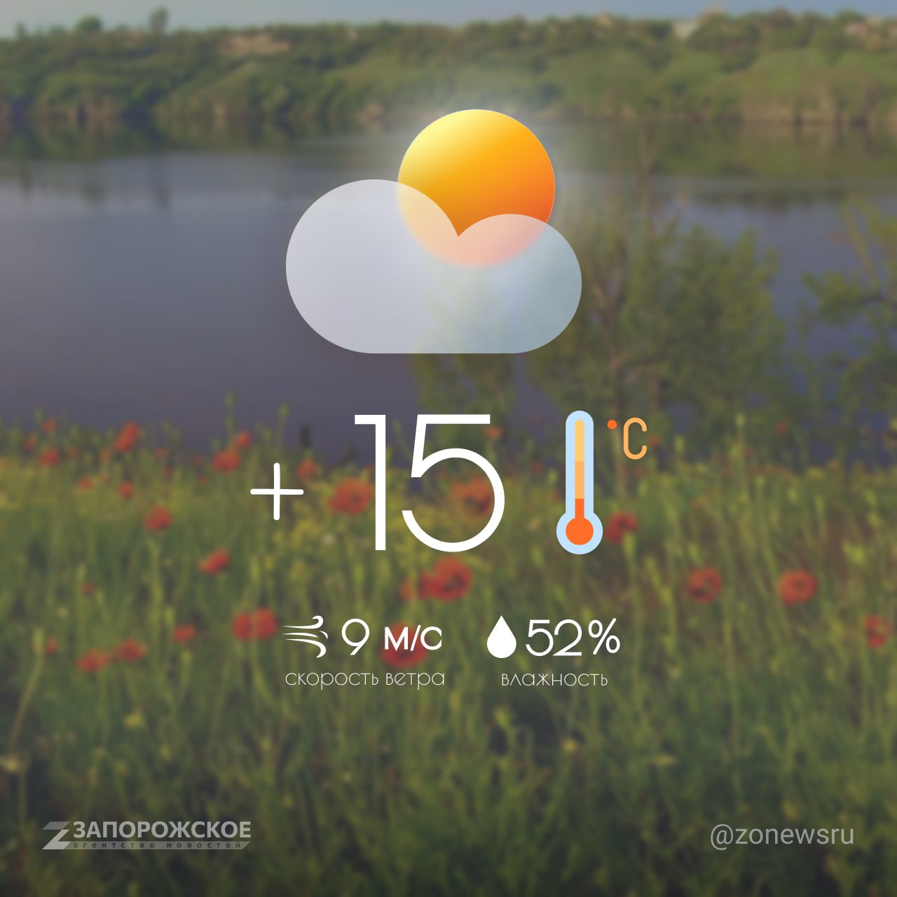 Ясная погода ожидается в Запорожской области в субботу