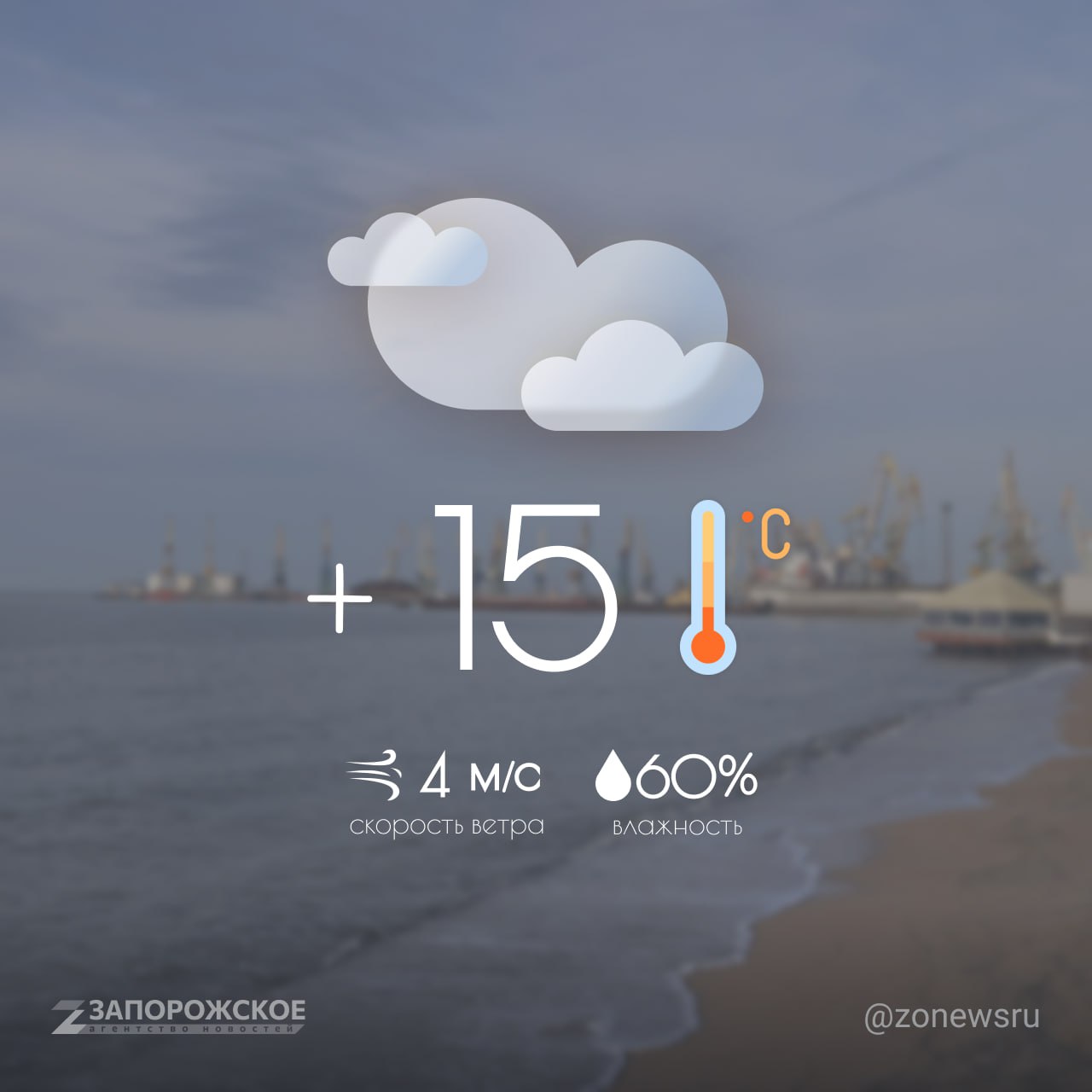 Пасмурная погода ожидается в Запорожской области в воскресенье