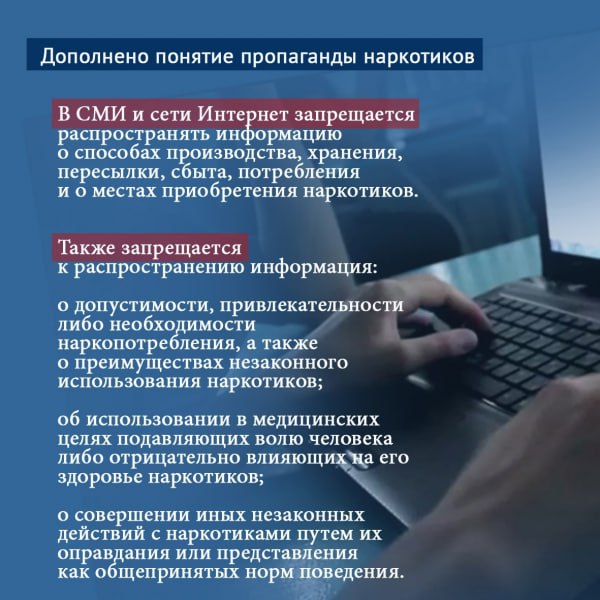 Закон о запрете пропаганды наркотиков Закон о запрете пропаганды наркотиков