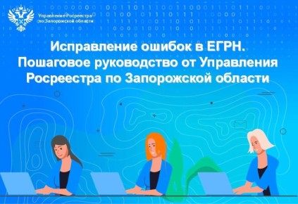 Как исправить реестровые ошибки в ЕГРН?