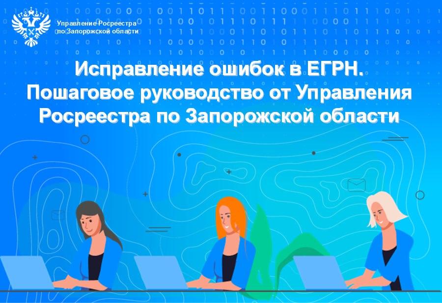 Как исправить реестровые ошибки в ЕГРН?