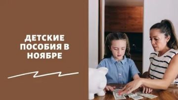 Досрочная выплата детских пособий в ноябре