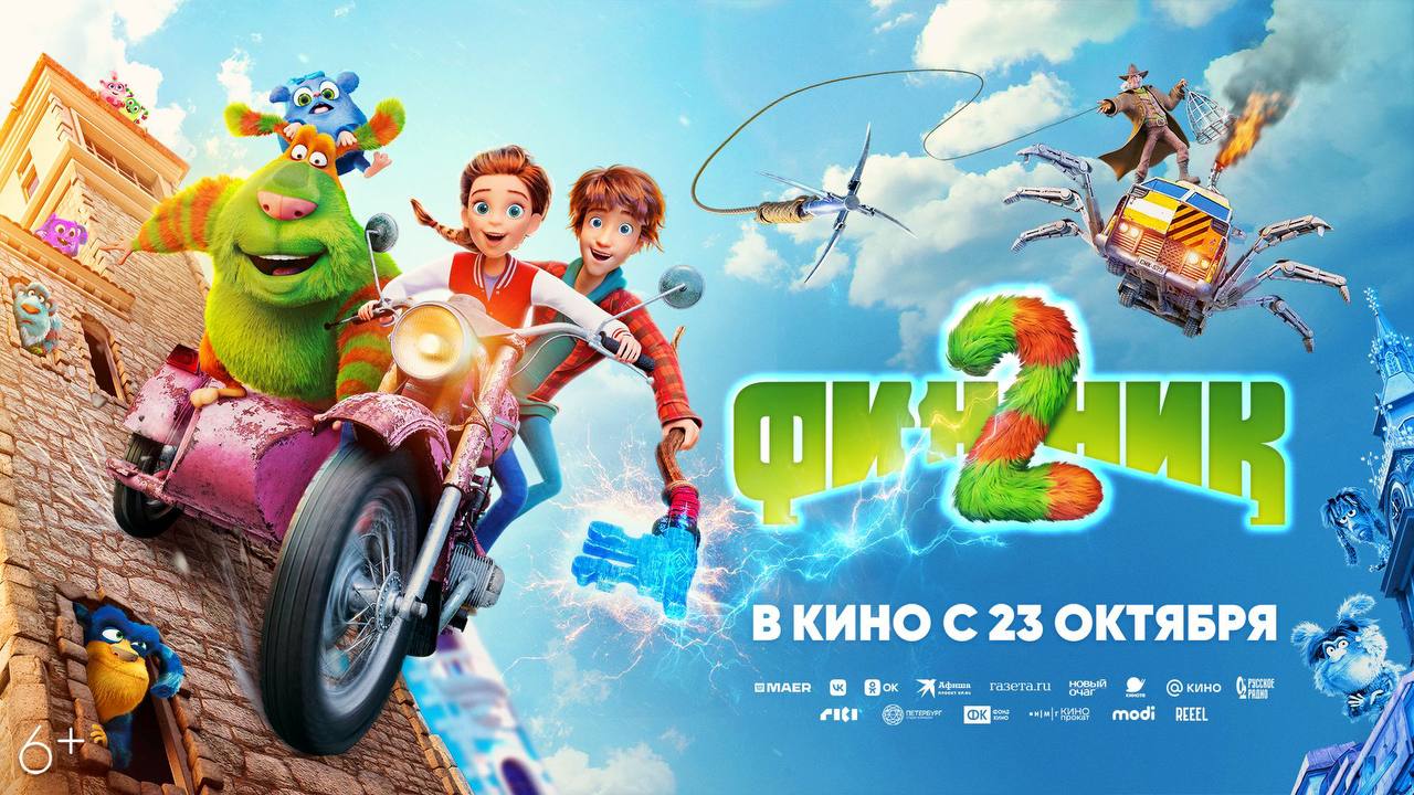 Готовимся к новой встрече с любимыми героями!