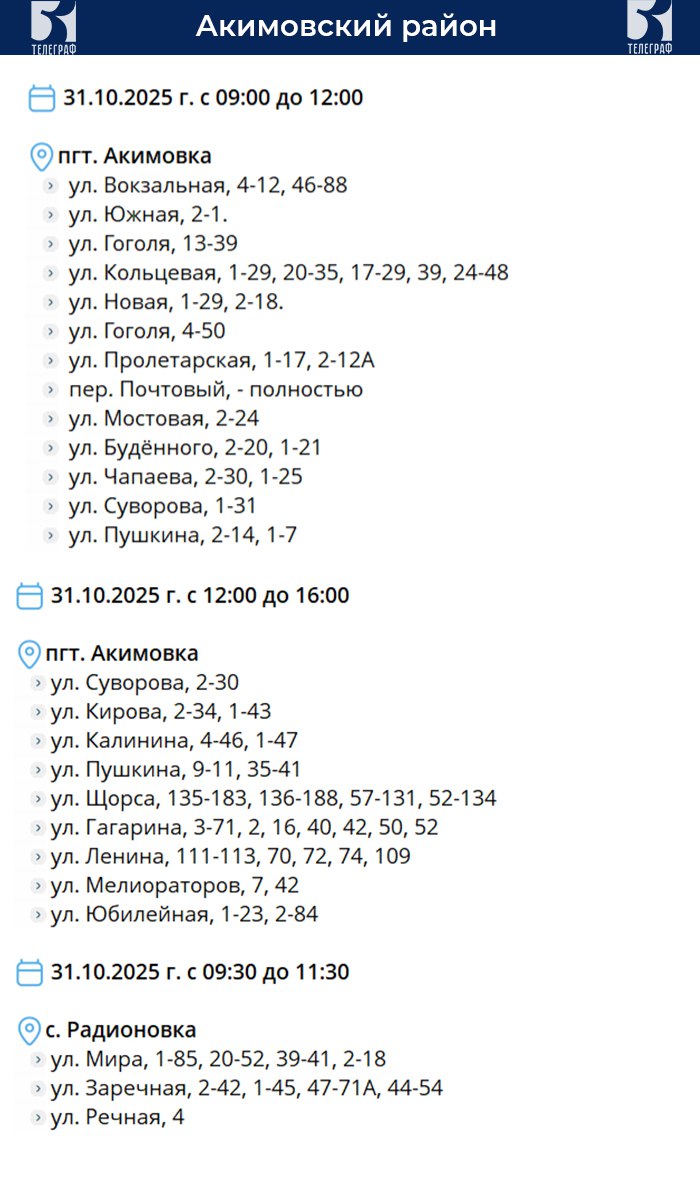 График планового отключения электроэнергии на 31 октября График планового отключения электроэнергии на 31 октября