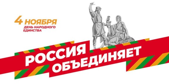 С Днём Народного Единства, Мелитополь!