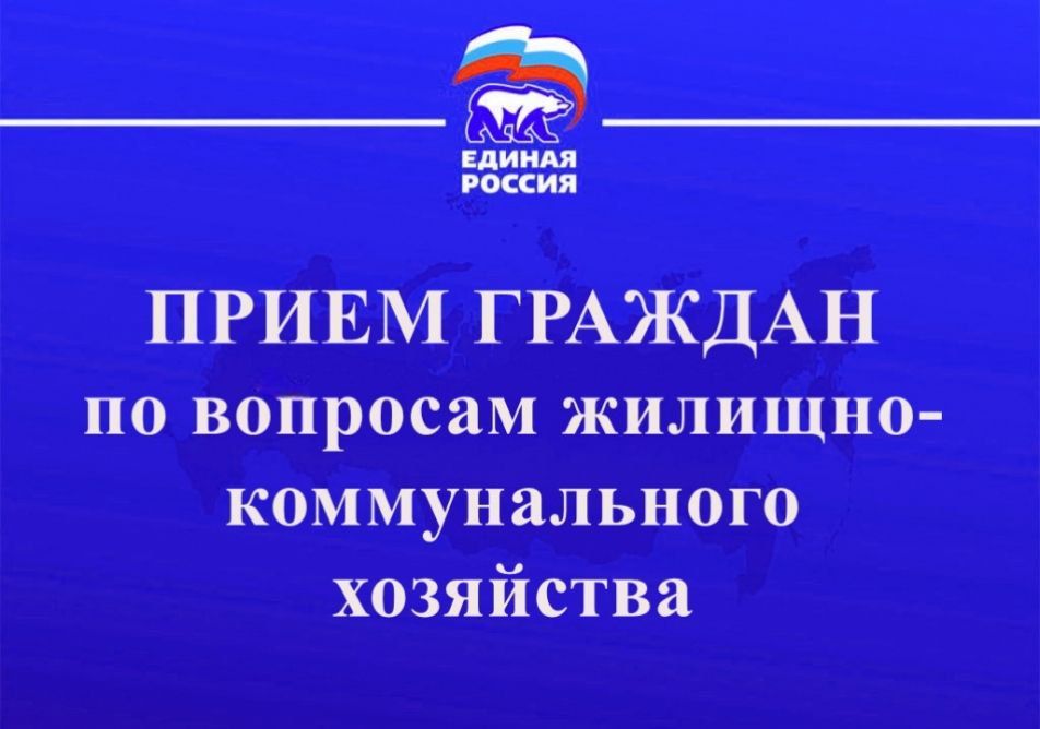 Прием граждан по вопросам жилищнокоммунального хозяйства