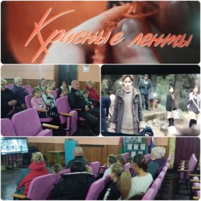 В Доме культуры села Проминь состоялся показ фильма «Красные ленты»