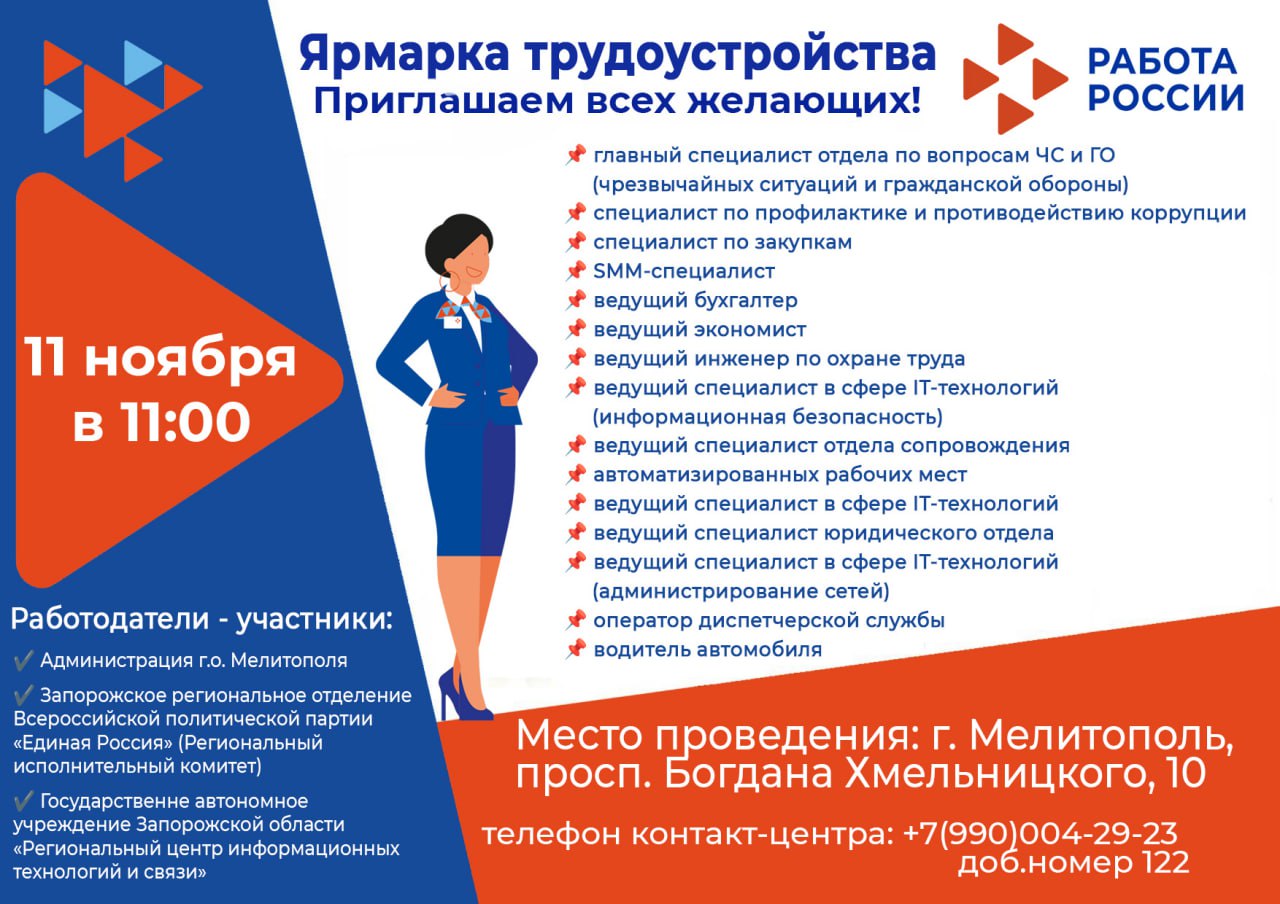Ищете работу? Устали от однообразных собеседований? Приходите на Ярмарку трудоустройства!