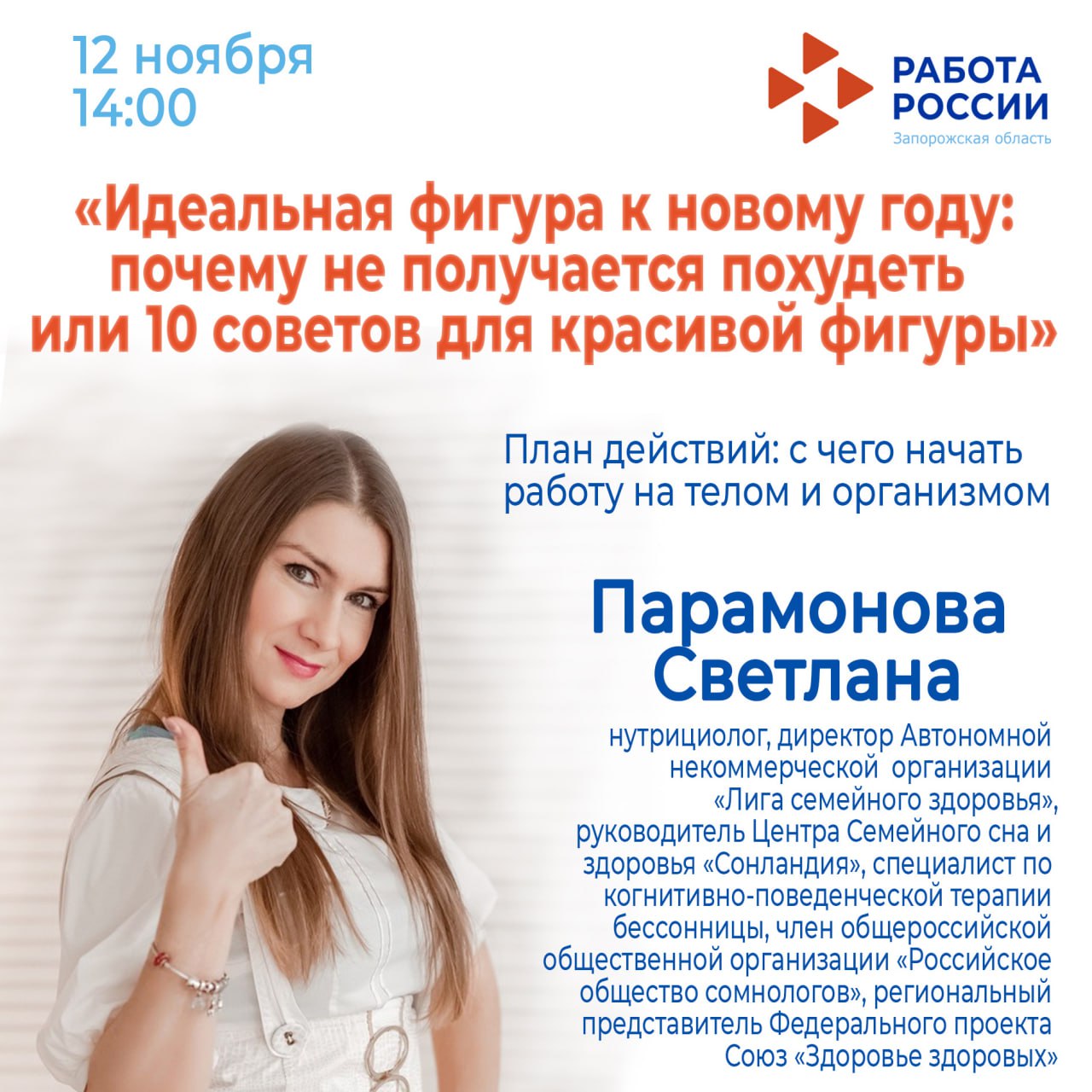 Мечтаете о стройной фигуре к новогодним праздникам?