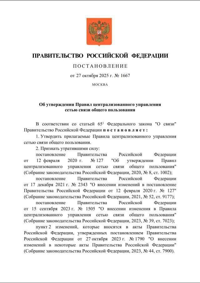 ФСБ и РКН получили право на отключение интернета в России
