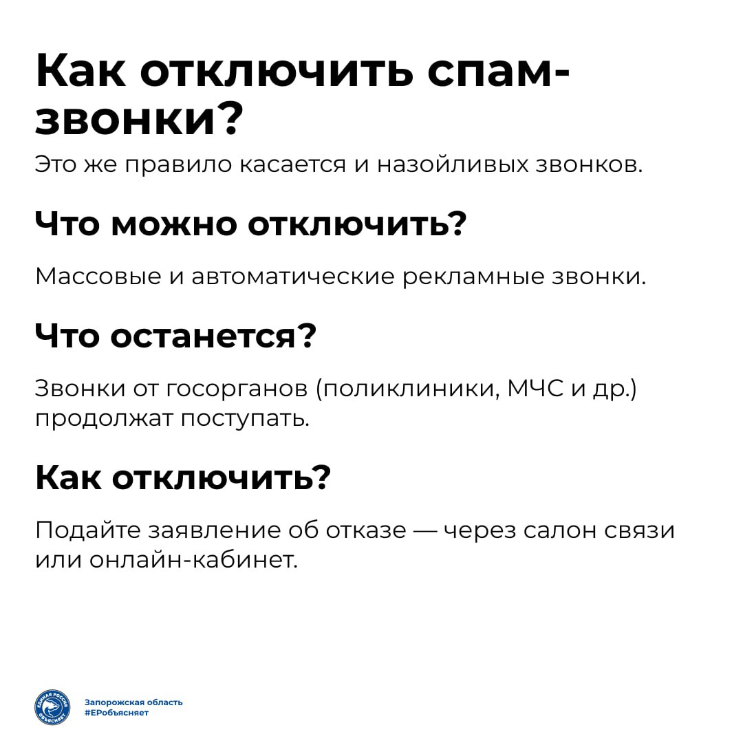 Спам-звонки и рекламные смс: теперь от них можно отказаться на законных основаниях Спам-звонки и рекламные смс: теперь от них можно отказаться на законных основаниях