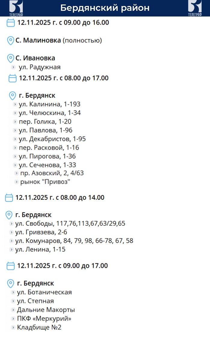 График планового отключения электроэнергии на 12 ноября График планового отключения электроэнергии на 12 ноября