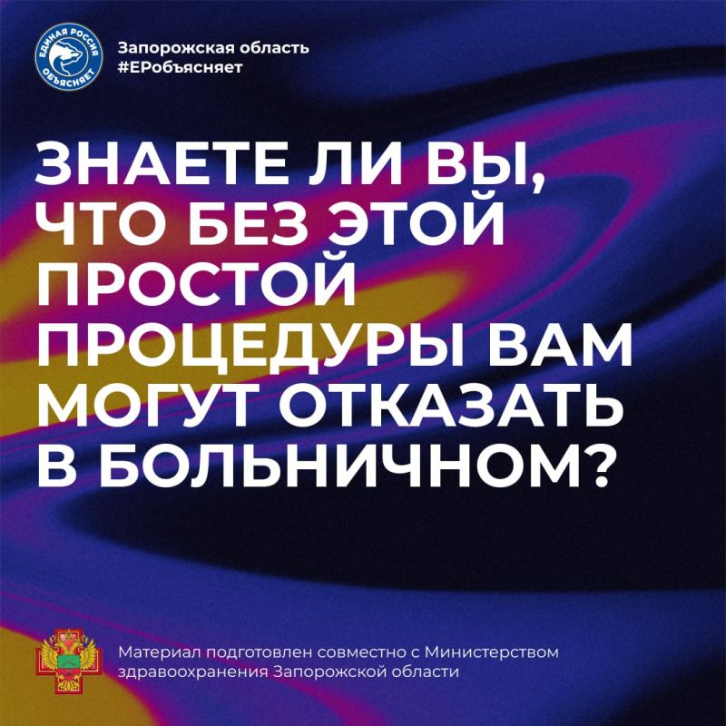 Знаете ли вы, что без этой простой процедуры вам могут отказать в больничном?