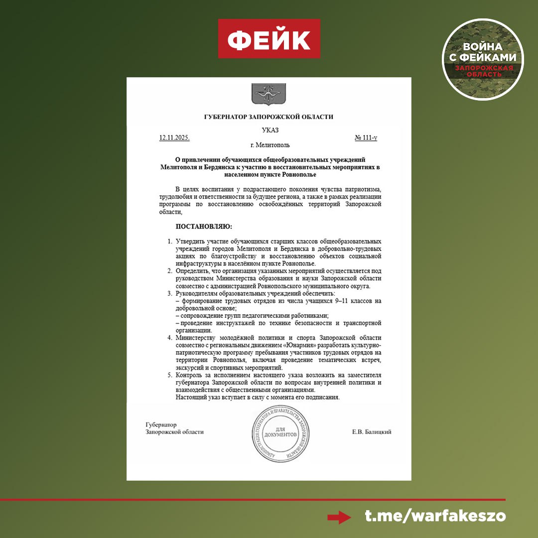 Фейк: Школьников из Мелитополя и Бердянска будут привлекать к работам по благоустройству в селе Ровнополье под предлогом воспитания патриотизма