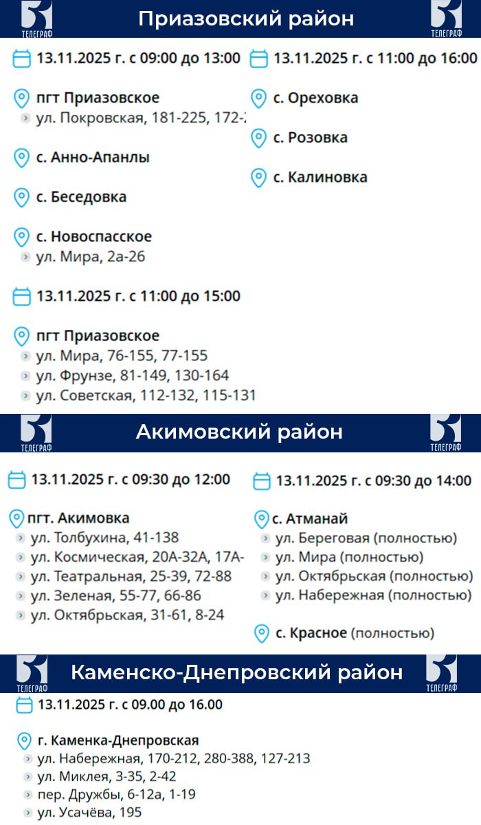 График планового отключения электроэнергии на 13 ноября График планового отключения электроэнергии на 13 ноября