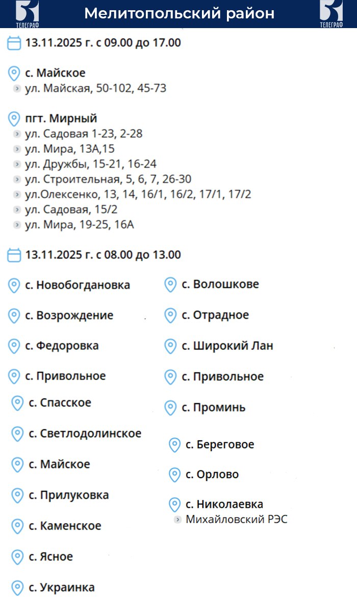 График планового отключения электроэнергии на 13 ноября График планового отключения электроэнергии на 13 ноября