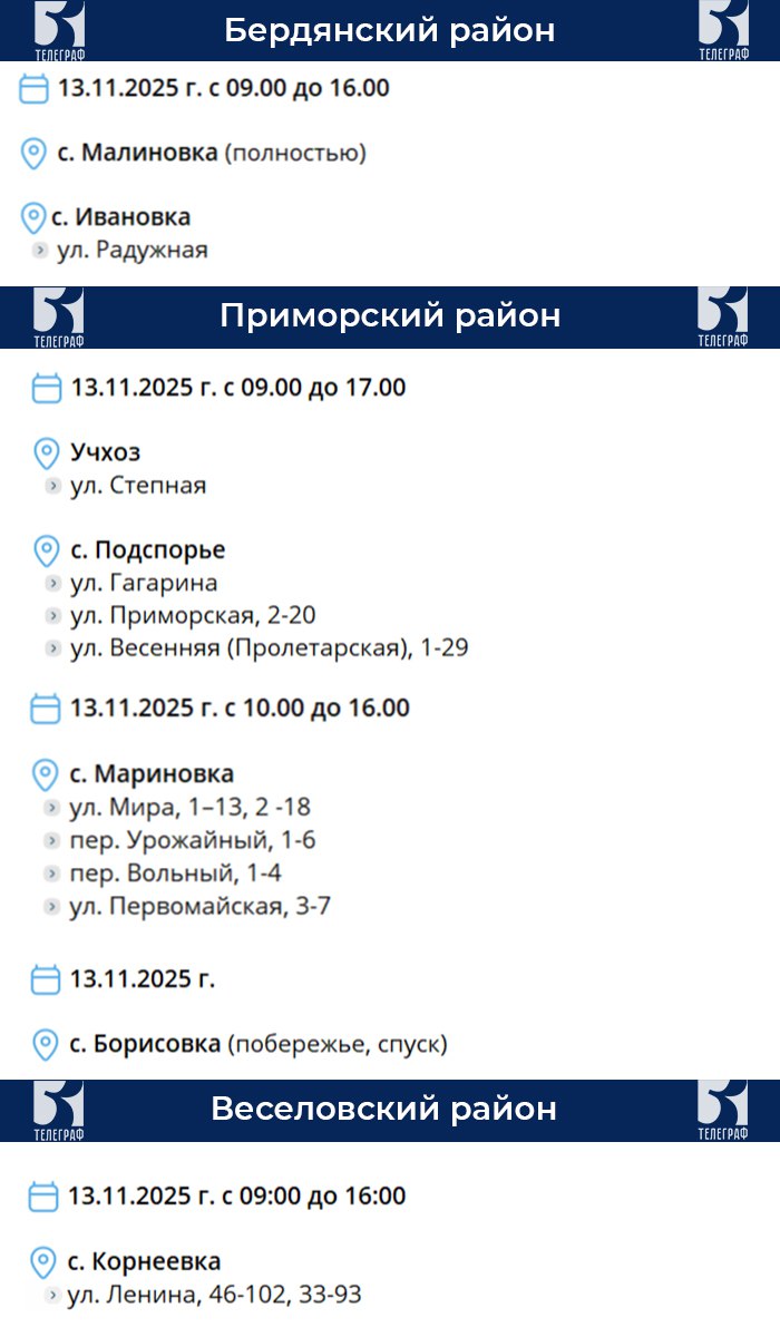 График планового отключения электроэнергии на 13 ноября График планового отключения электроэнергии на 13 ноября