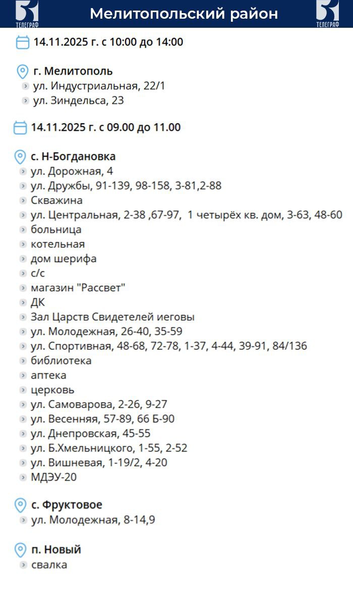 График планового отключения электроэнергии на 14 ноября